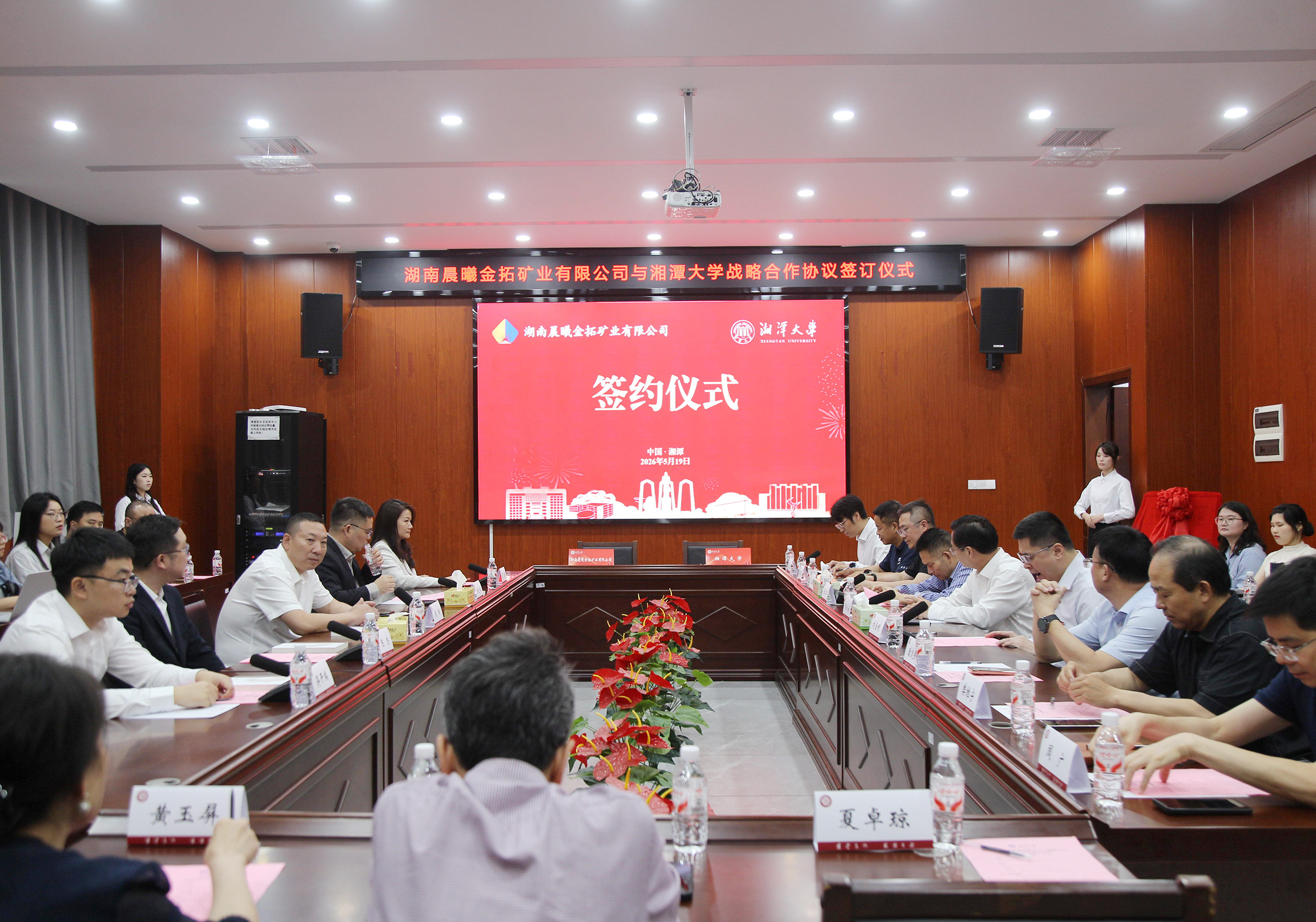 校企携手，赋能中非！晨曦金拓与湘潭大学达成深度战略合作并捐资200万元