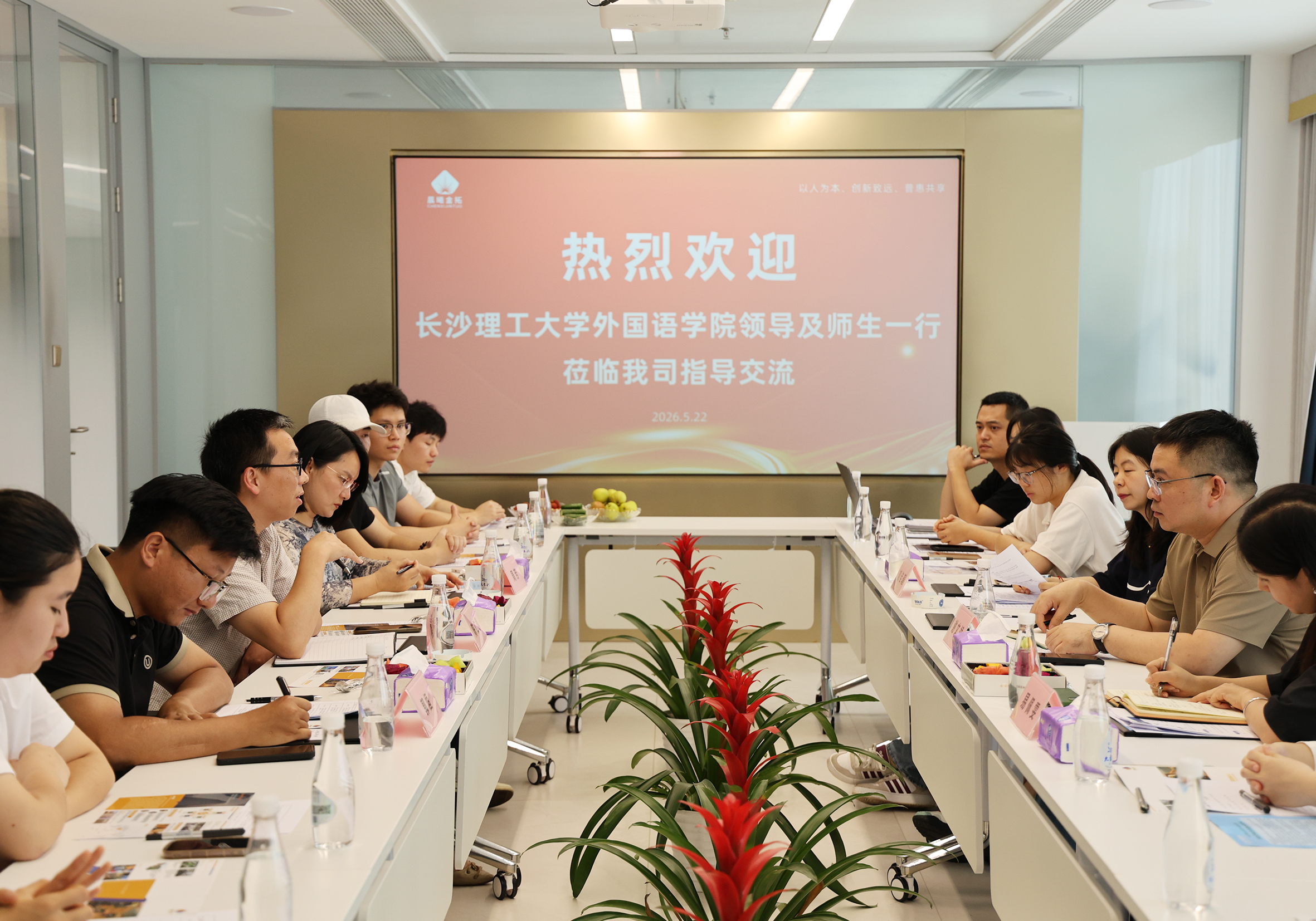 深化产教融合 共育涉外英才&mdash;&mdash;长沙理工大学外国语学院领导一行莅临我司交流并达成校企战略合作意向