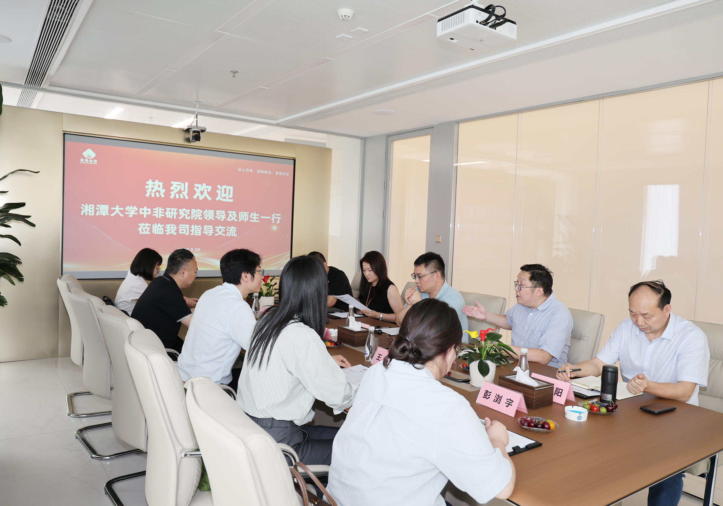 深化校企对接 赋能中非矿业｜湘潭大学张小虎副院长率团拜访晨曦金拓并召开赴津工作座谈会